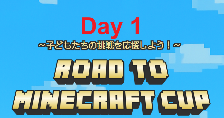 Road to Minecraft カップ in 会津 2025 Day1