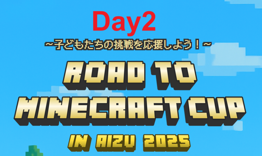 Road to Minecraft カップ in 会津 2025 Day2