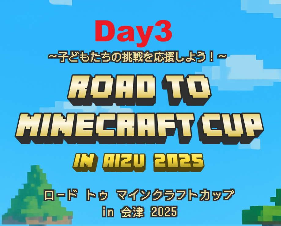 Road to Minecraft カップ in 会津 2025 Day3